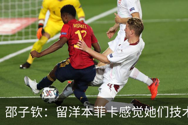 邵子钦：留洋本菲卡感觉她们技术、射术都很好 亚运会目标冠军